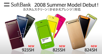 SoftBank 2008 Summer Model Debut!
923SH 825SH 824SH