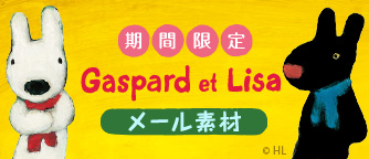 リサガスデコメ