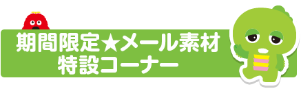 ガチャピン ムック キャラ きせかえ カスタモ