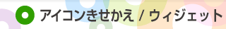 アプリ