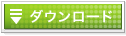 �_�E�����[�h