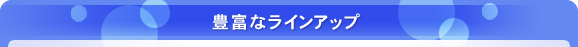 �L�x�ȃ��C���A�b�v