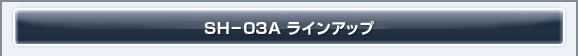 SH-03A ���C���A�b�v