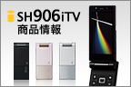SH906iTV ���i���
