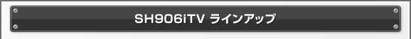 SH906iTV ���C���A�b�v