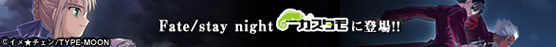 Fate/stay night