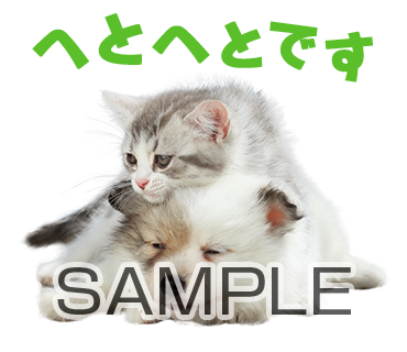 アニマル