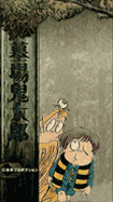 墓場鬼太郎